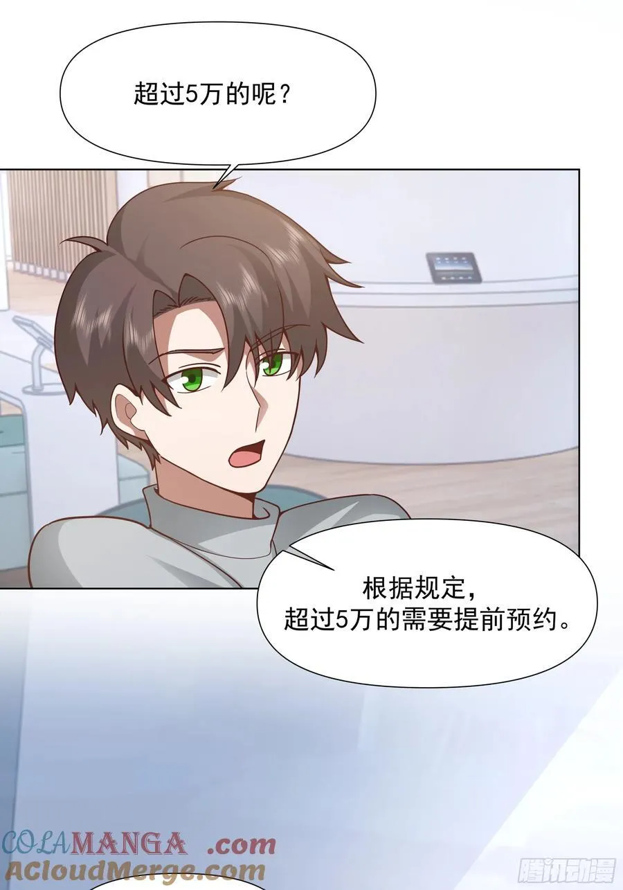 没有钱是万万不能的 第21页