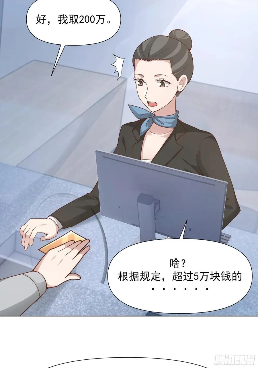 没有钱是万万不能的 第22页