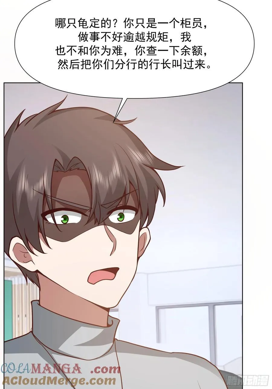 没有钱是万万不能的 第23页