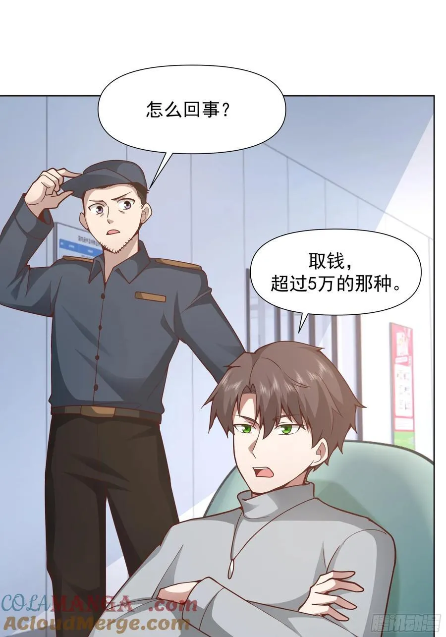 没有钱是万万不能的 第25页