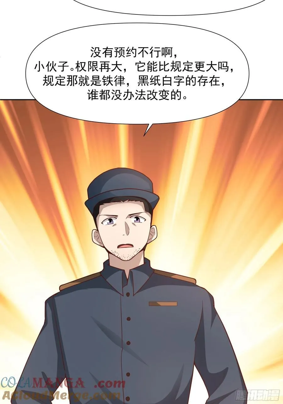 没有钱是万万不能的 第27页