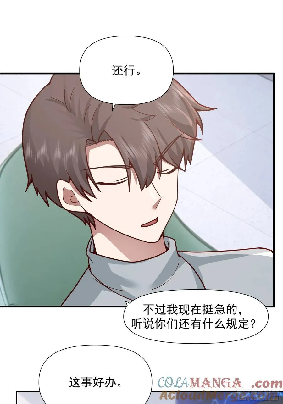 没有钱是万万不能的 第33页