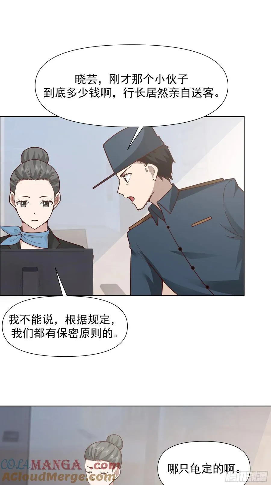 没有钱是万万不能的 第37页