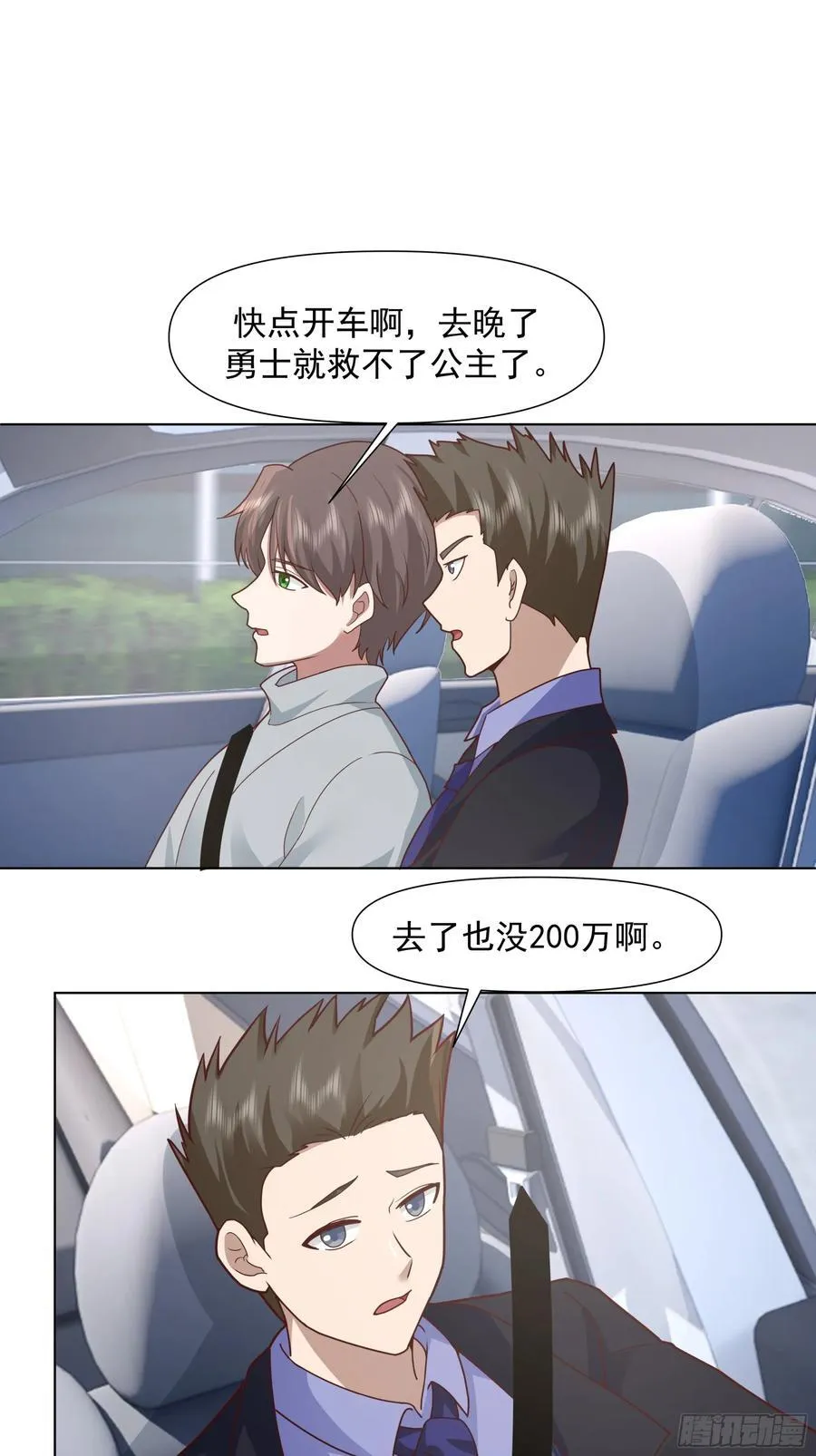 没有钱是万万不能的 第40页