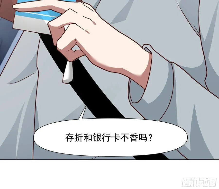 没有钱是万万不能的 第42页
