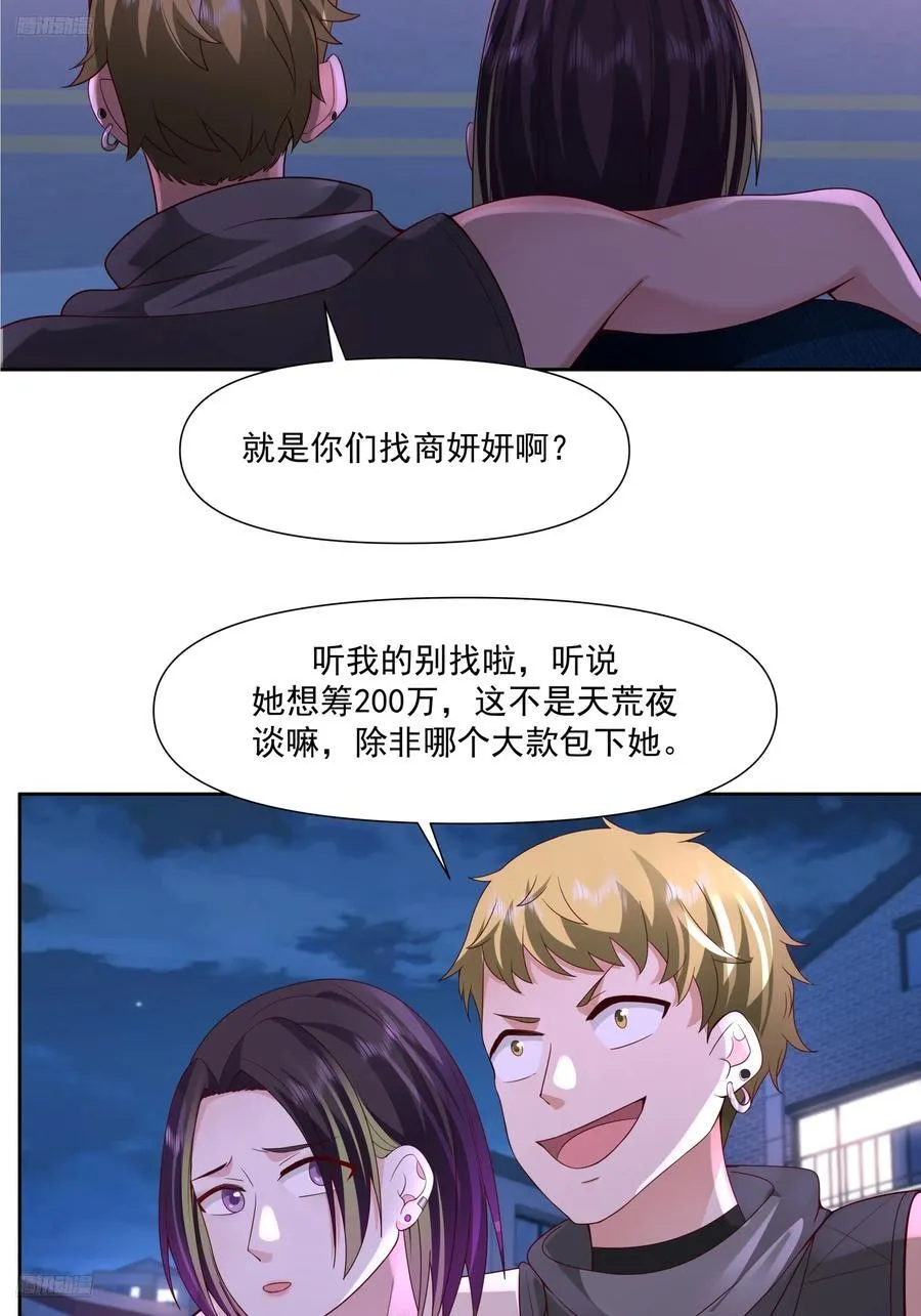 你惹他干什么呢？ 第4页