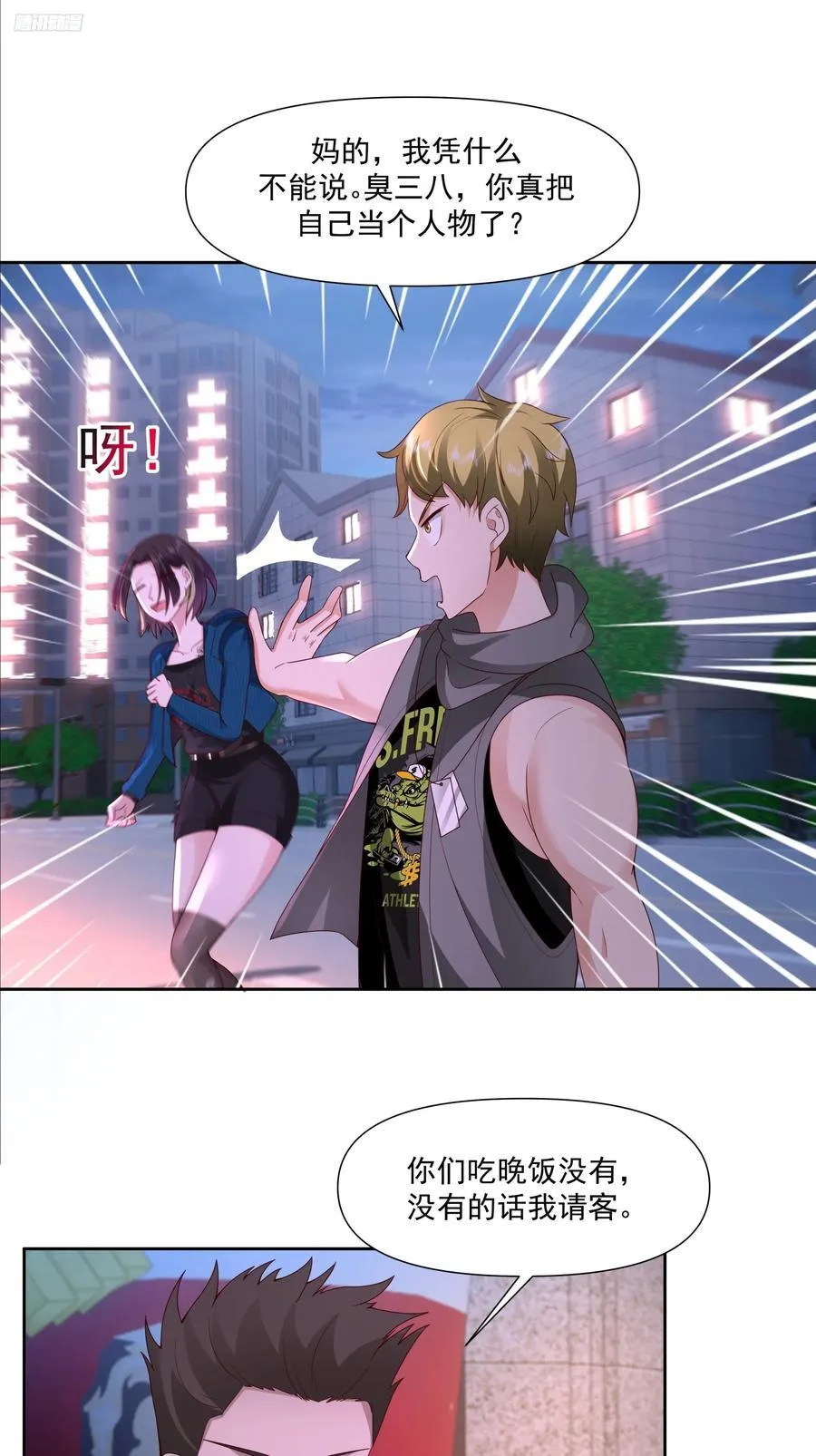 你惹他干什么呢？ 第6页