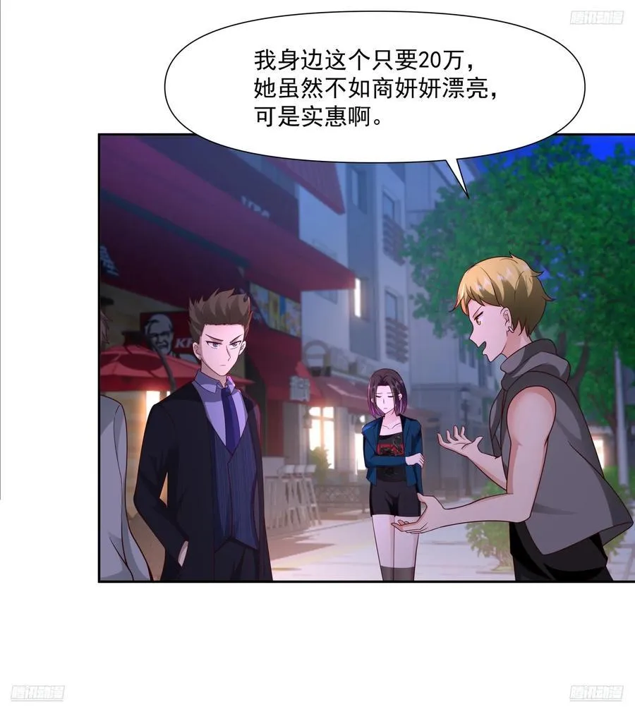 你惹他干什么呢？ 第8页