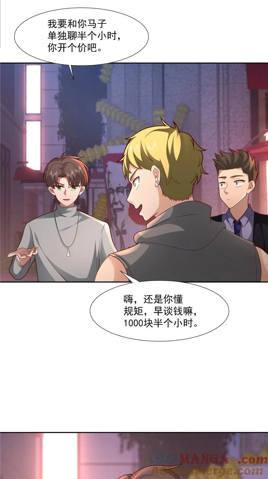 你惹他干什么呢？ 第9页