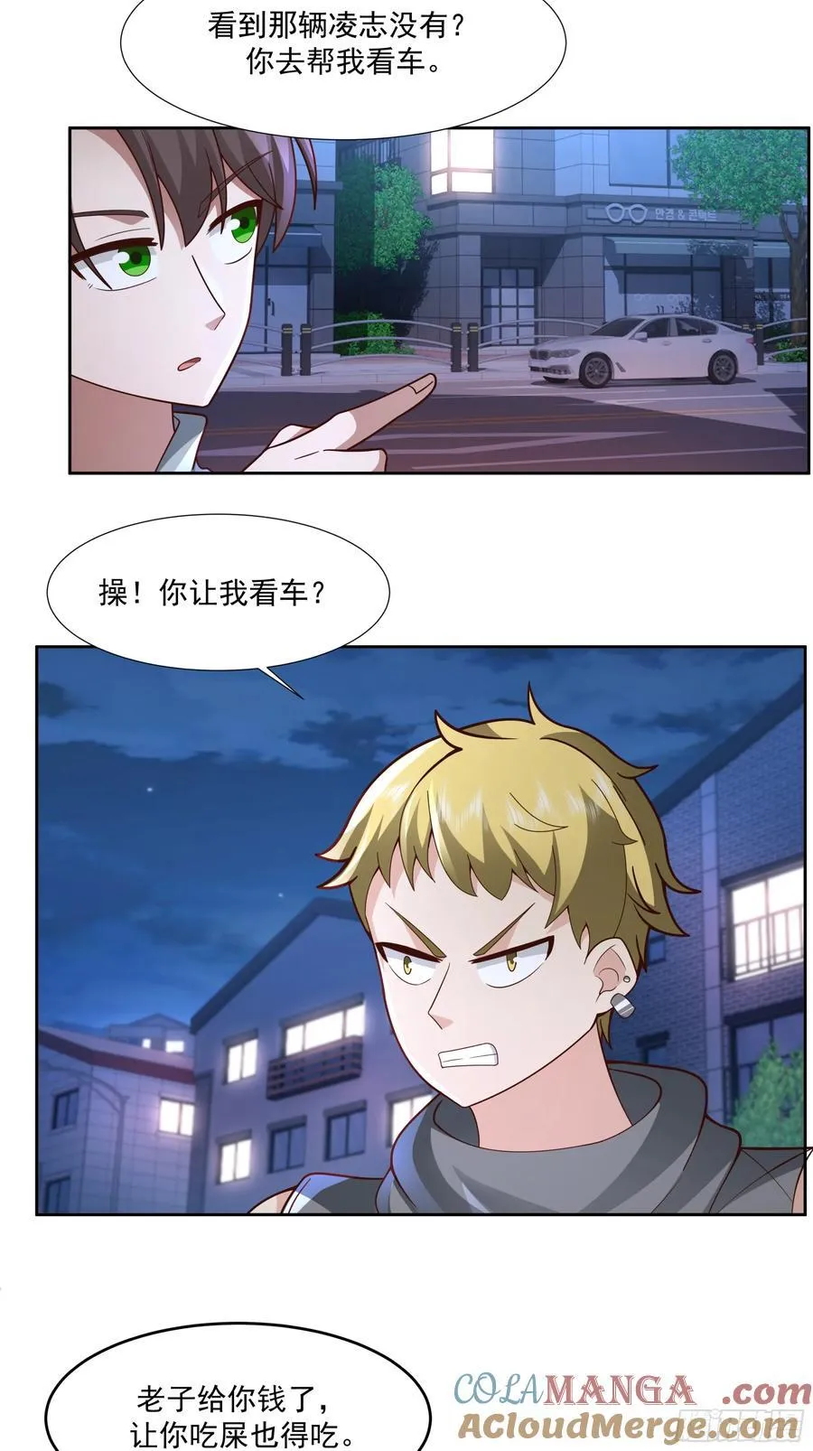 你惹他干什么呢？ 第13页