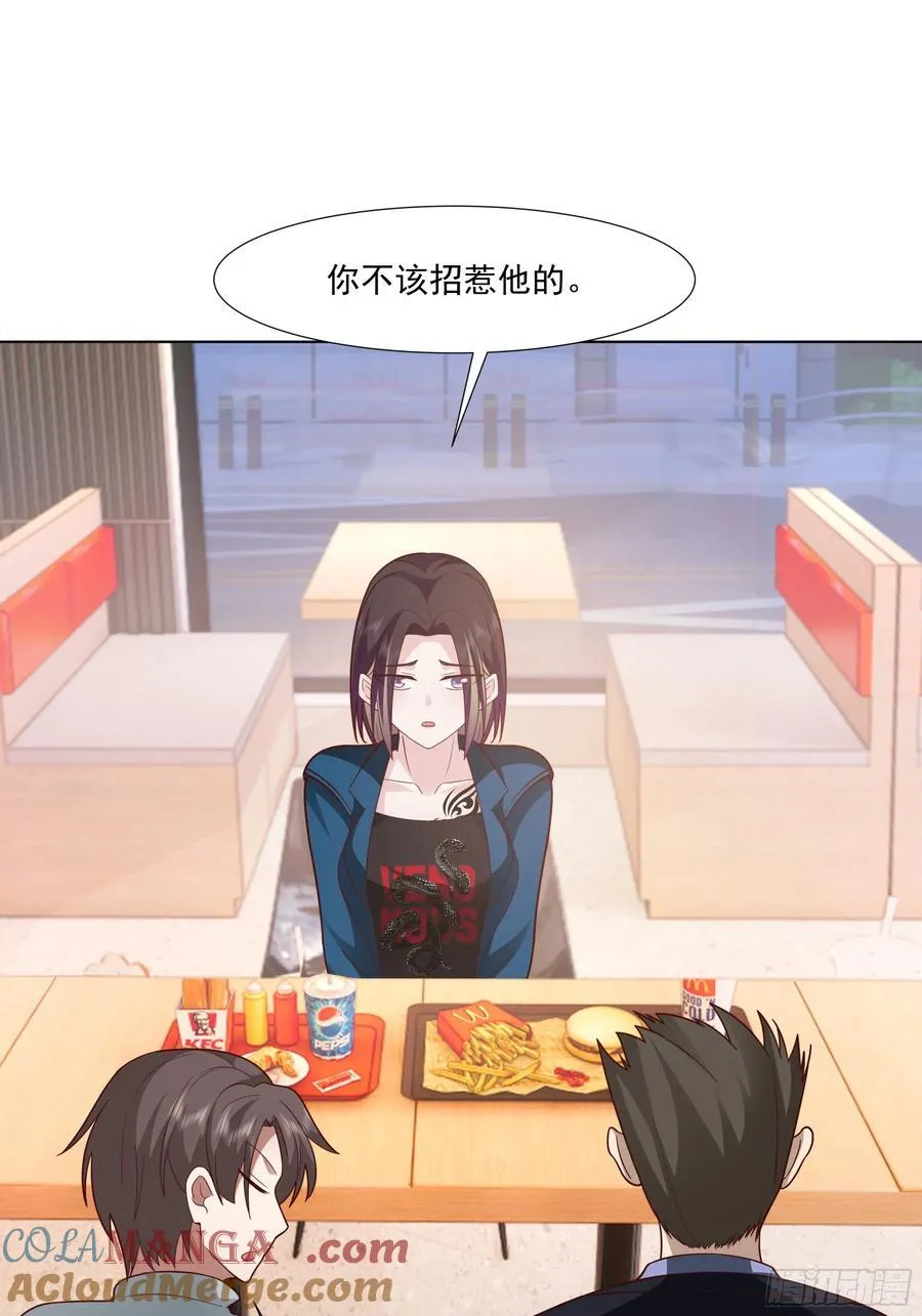 你惹他干什么呢？ 第17页