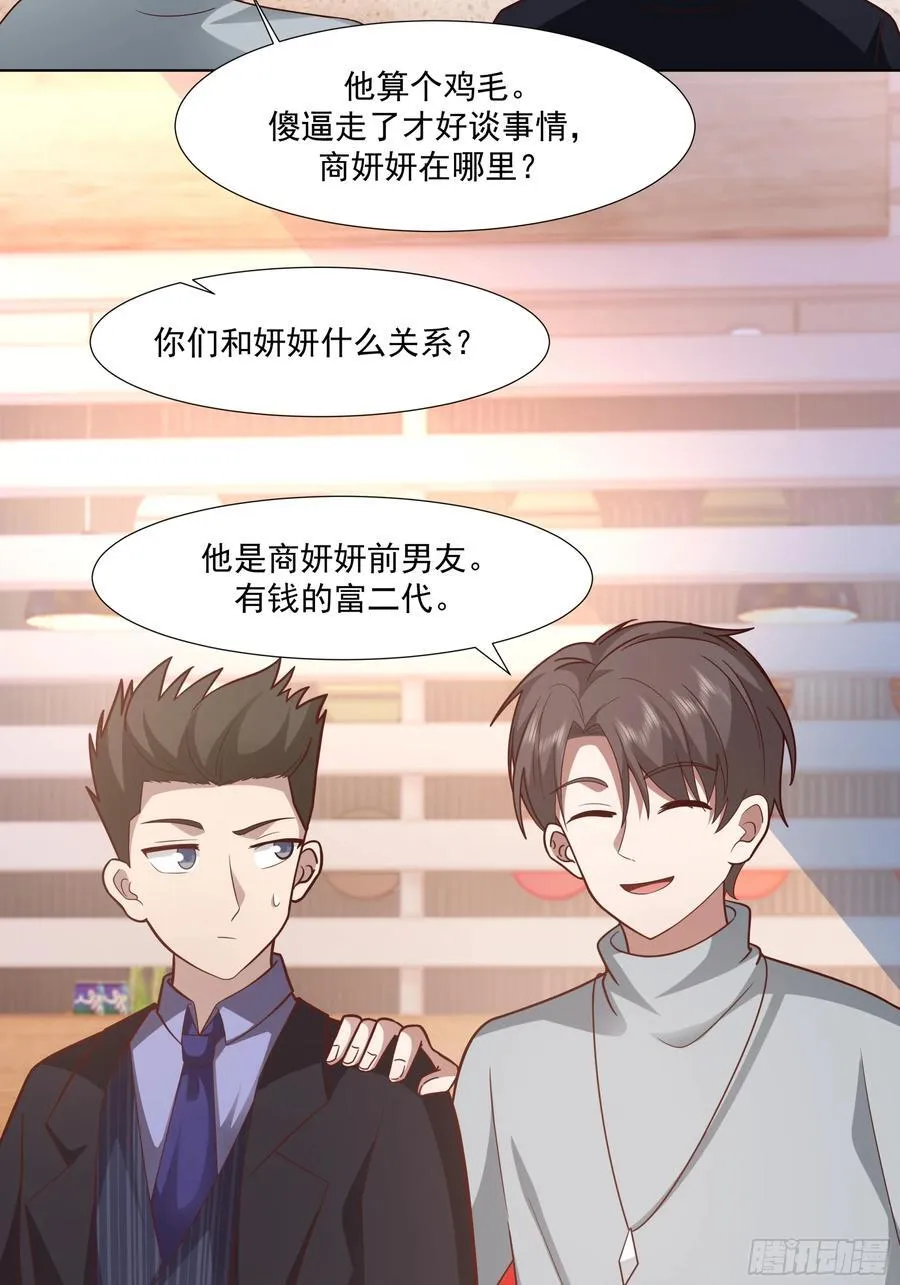 你惹他干什么呢？ 第18页