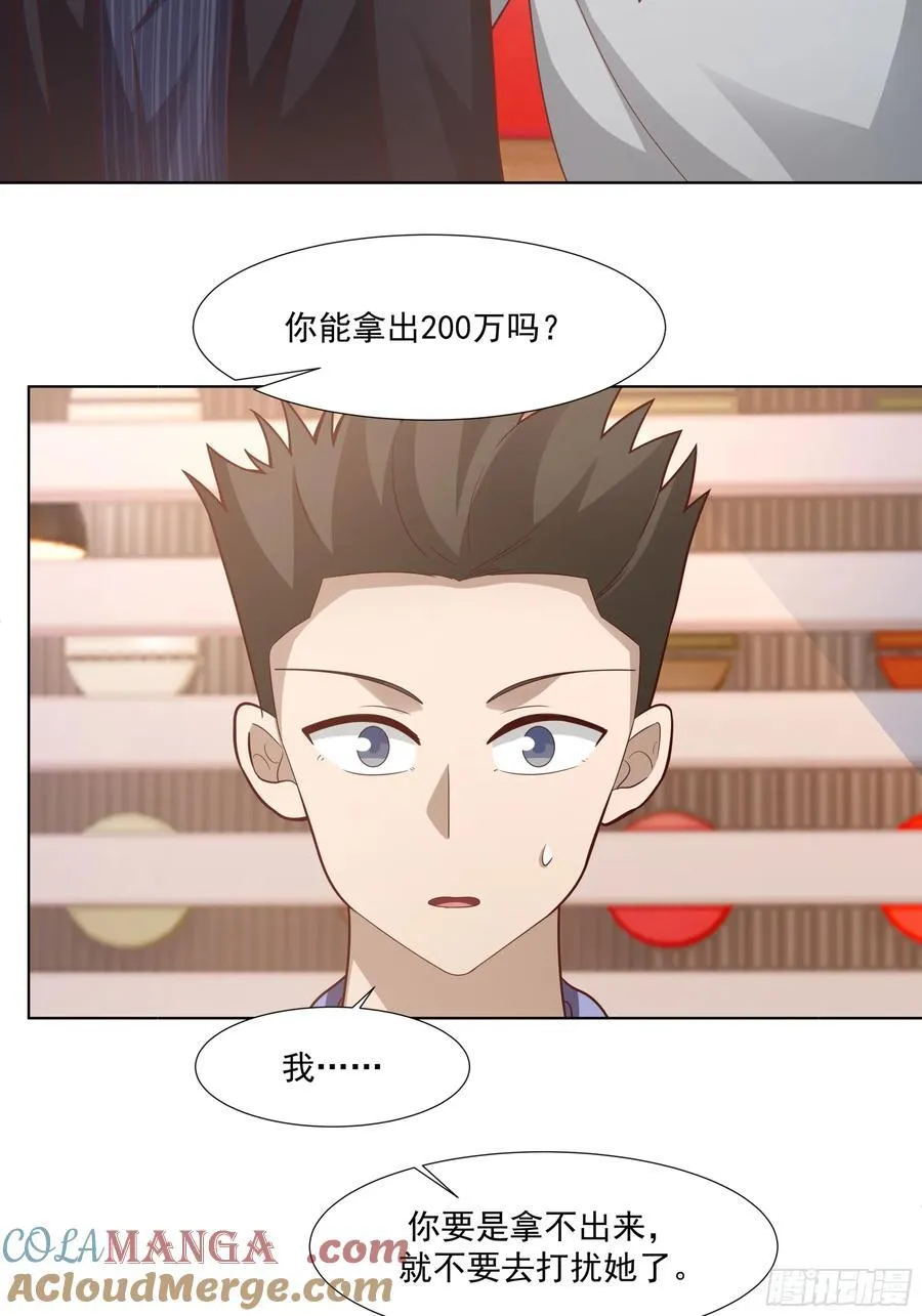 你惹他干什么呢？ 第19页