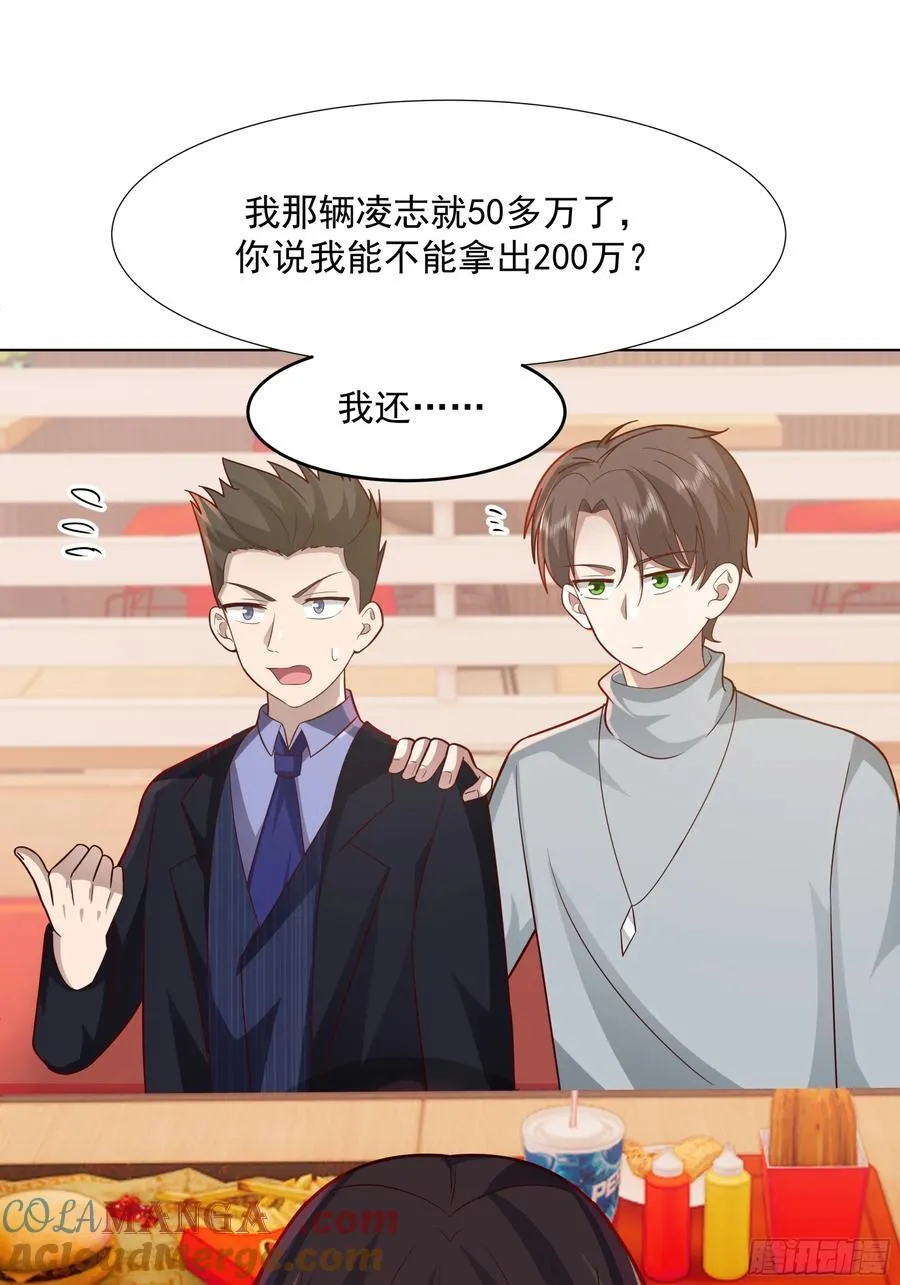 你惹他干什么呢？ 第21页