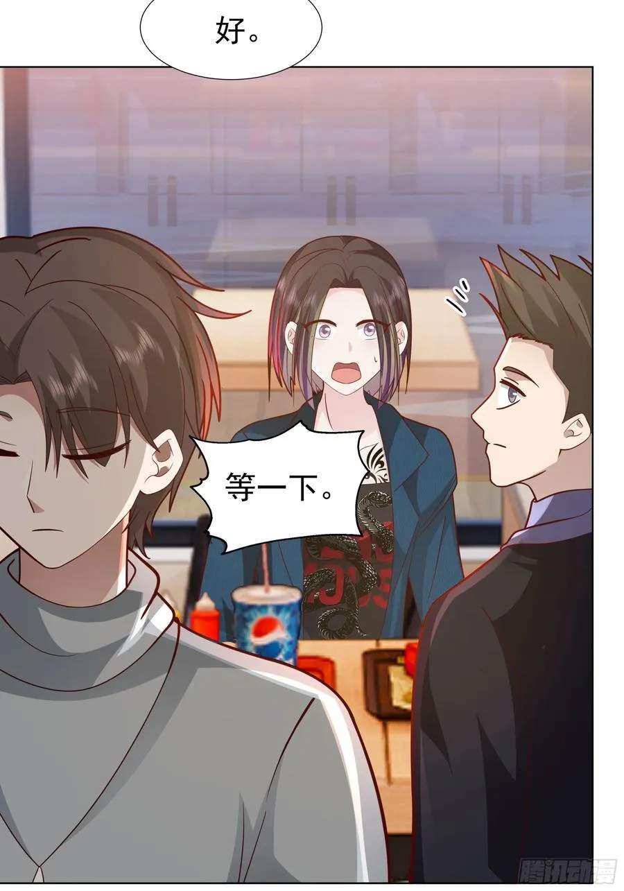 你惹他干什么呢？ 第26页
