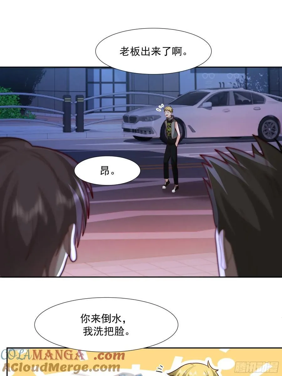 你惹他干什么呢？ 第33页