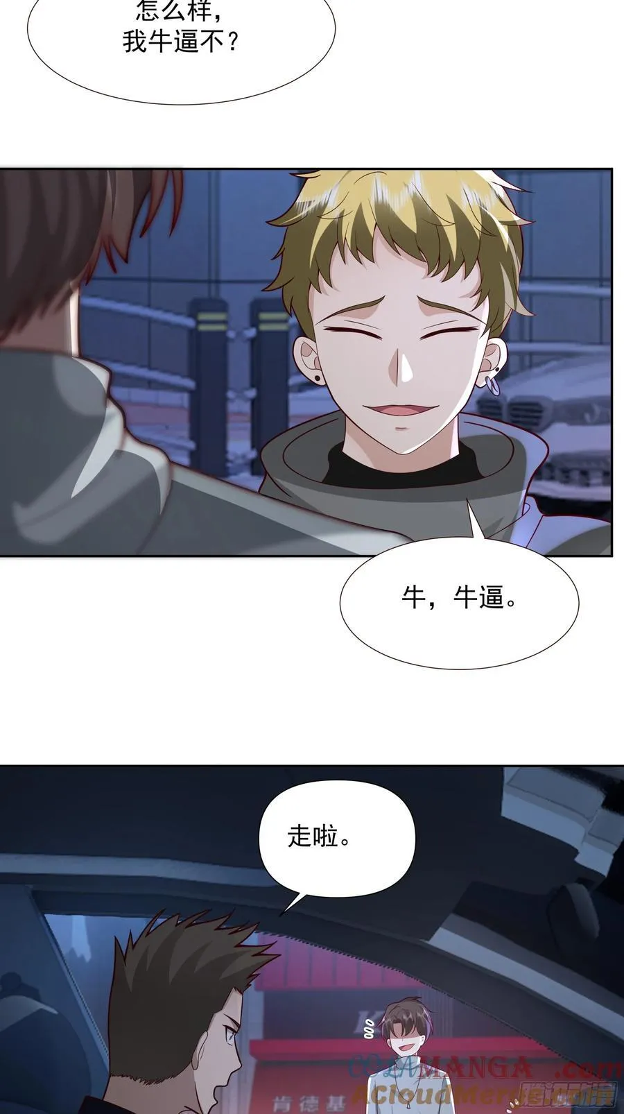你惹他干什么呢？ 第39页