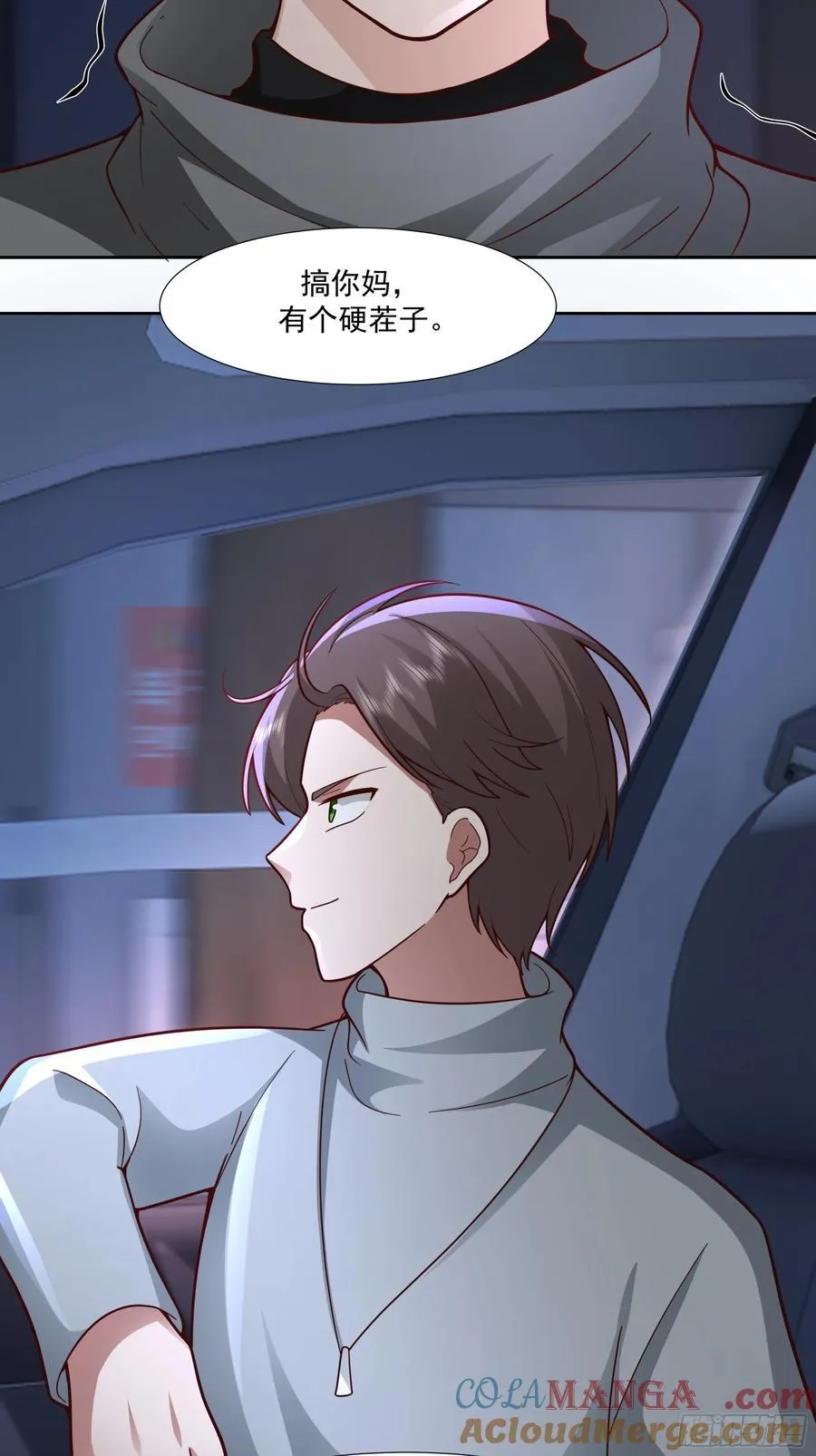 你惹他干什么呢？ 第43页