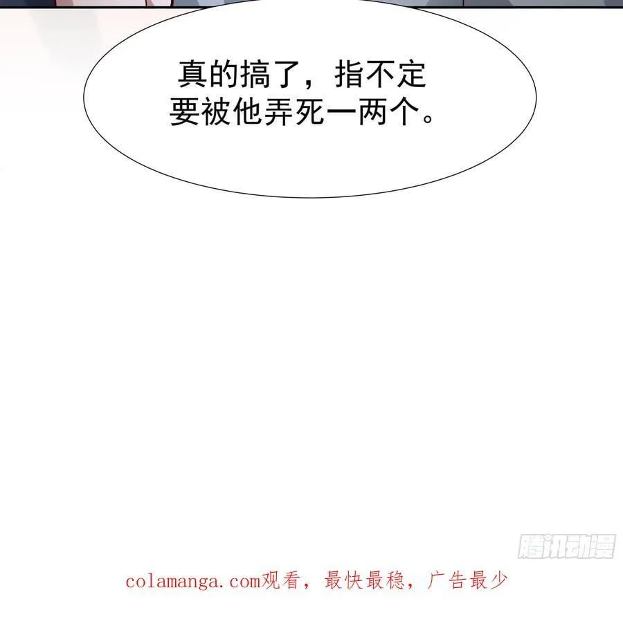 你惹他干什么呢？ 第44页
