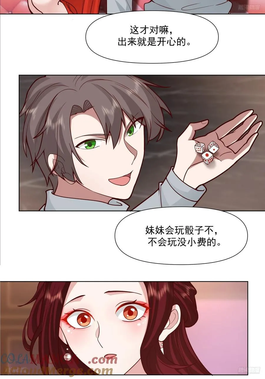 开黑吗？我亚索贼六 第7页