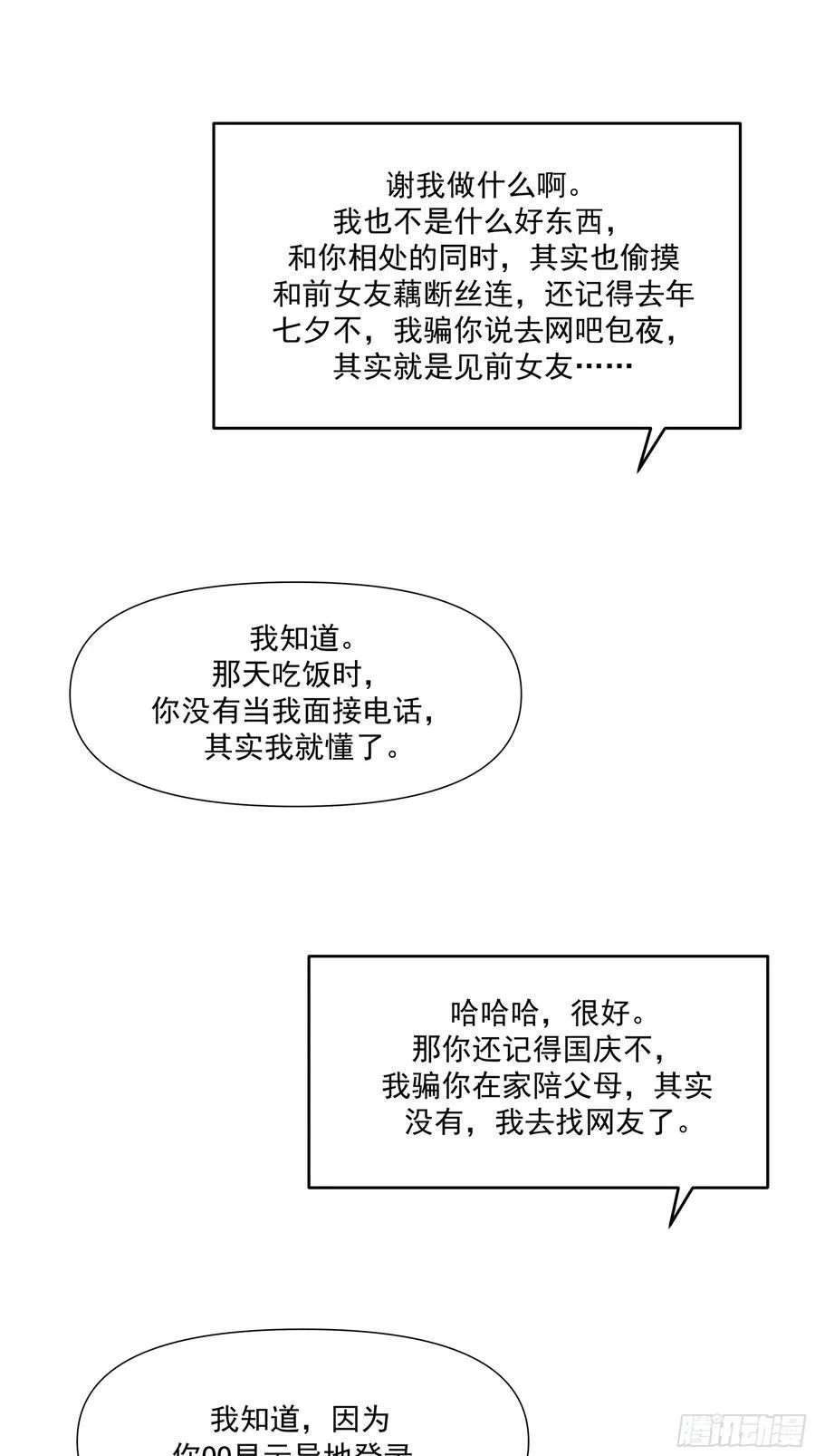 为你我受冷风吹 第38页