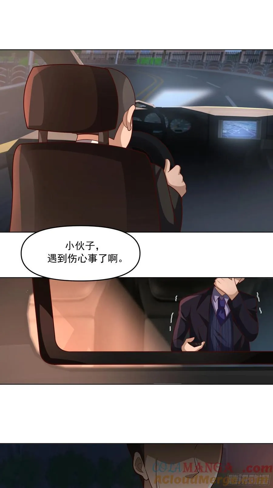 为你我受冷风吹 第43页