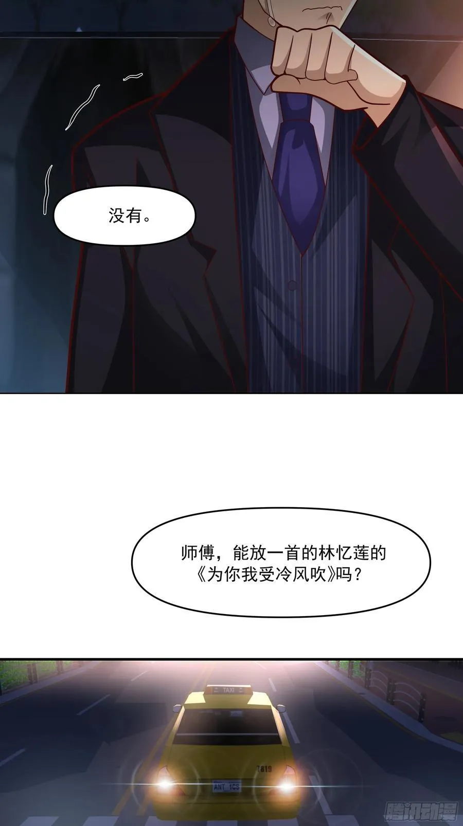 为你我受冷风吹 第44页