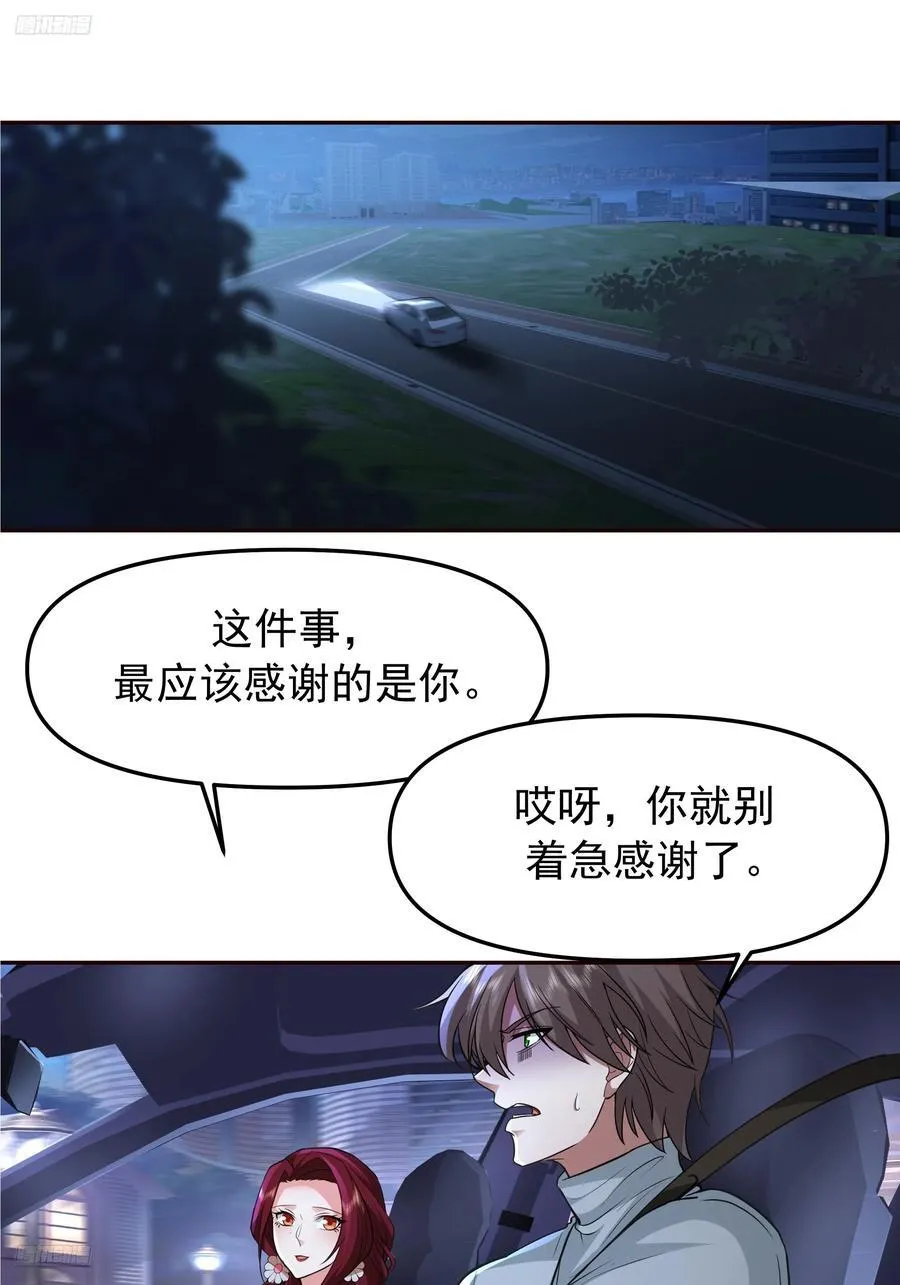 这不是去幼稚园的车！ 第2页
