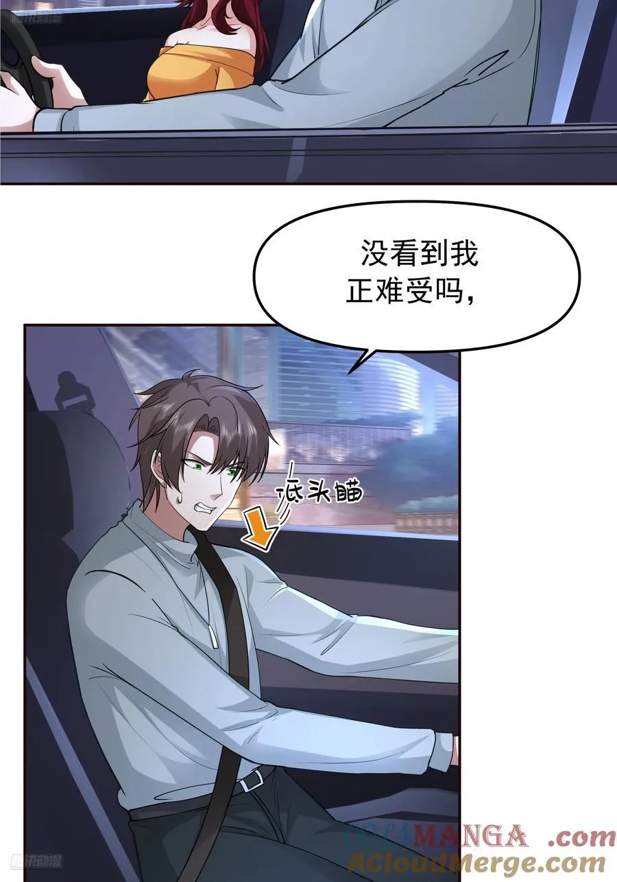 这不是去幼稚园的车！ 第3页