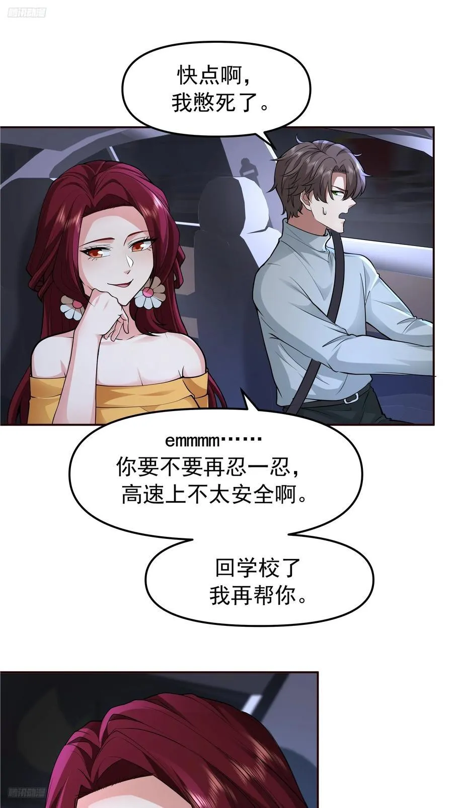 这不是去幼稚园的车！ 第6页