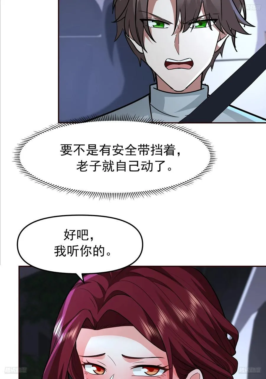 这不是去幼稚园的车！ 第10页