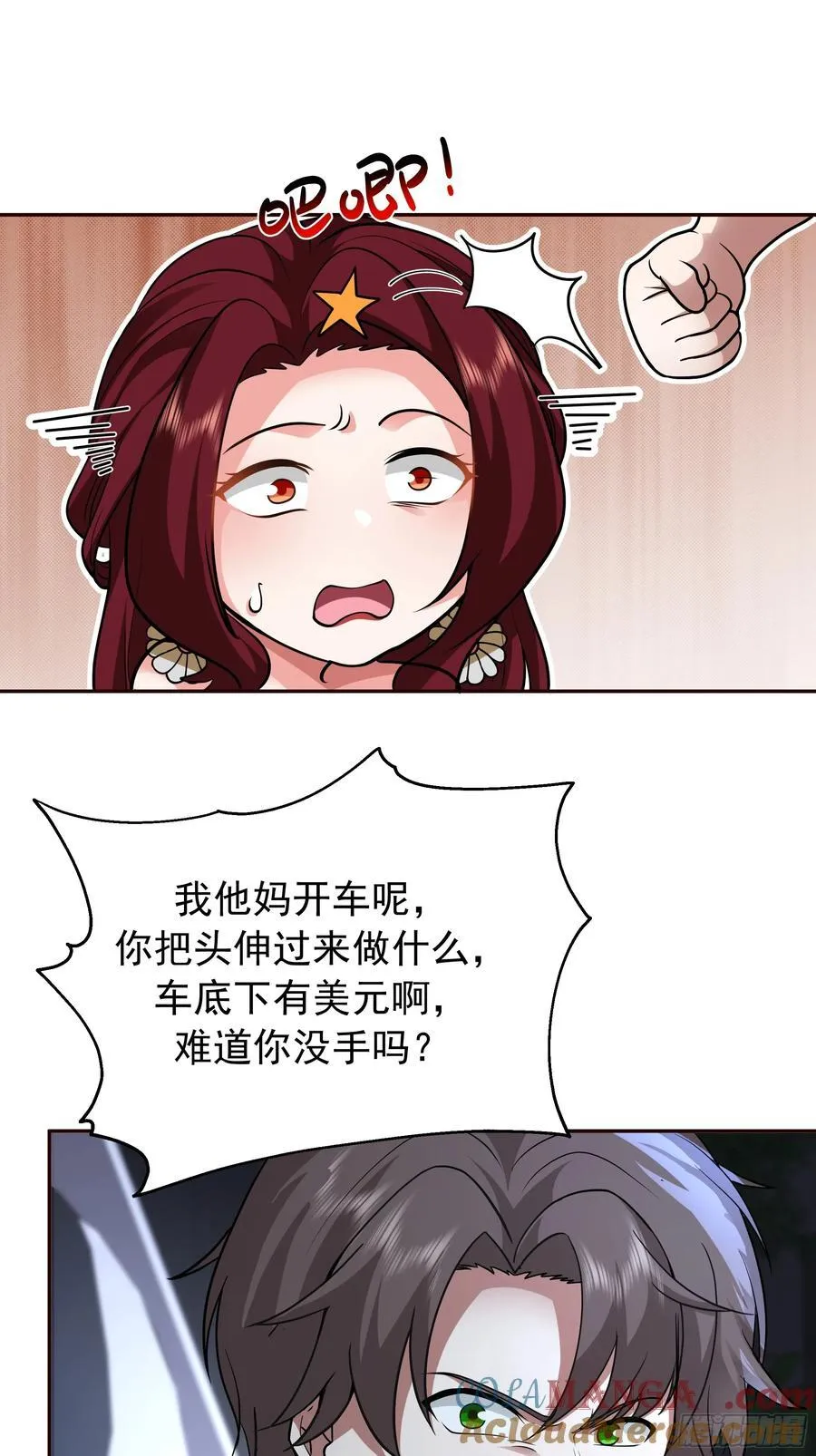 这不是去幼稚园的车！ 第13页