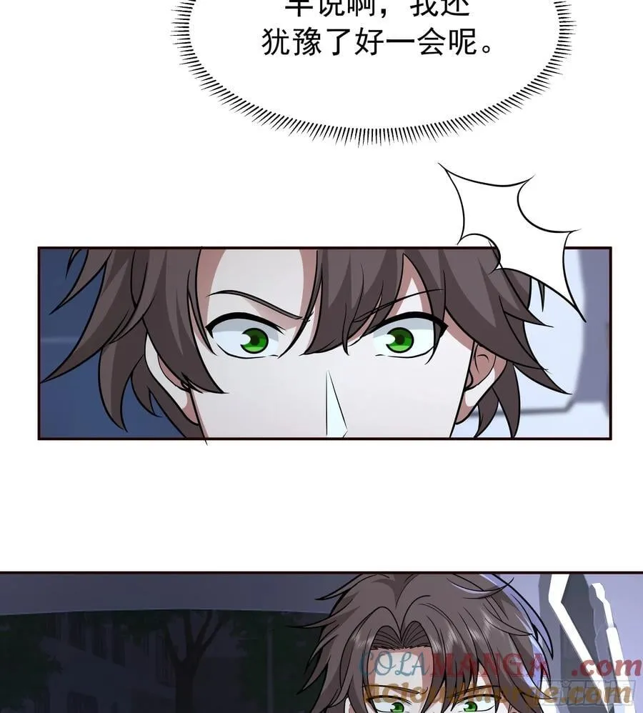 这不是去幼稚园的车！ 第15页