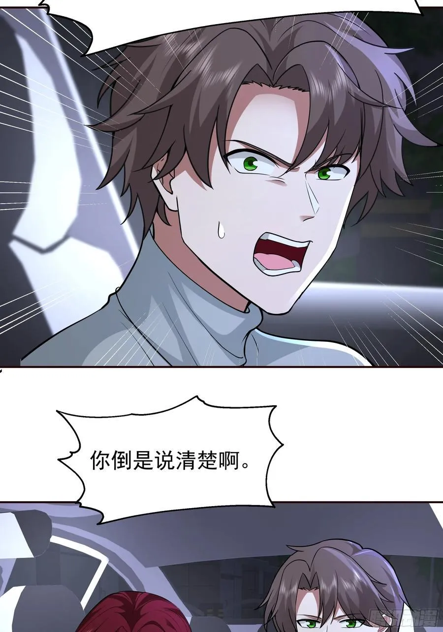 这不是去幼稚园的车！ 第18页