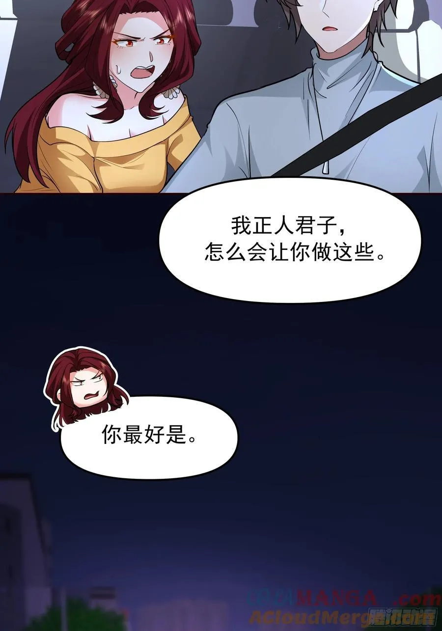 这不是去幼稚园的车！ 第19页