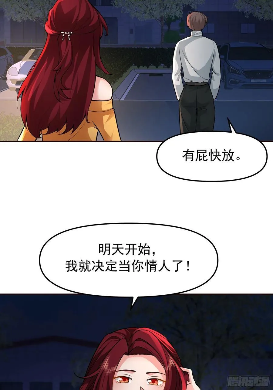 这不是去幼稚园的车！ 第22页