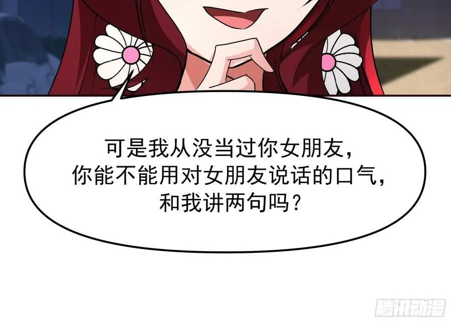 这不是去幼稚园的车！ 第24页