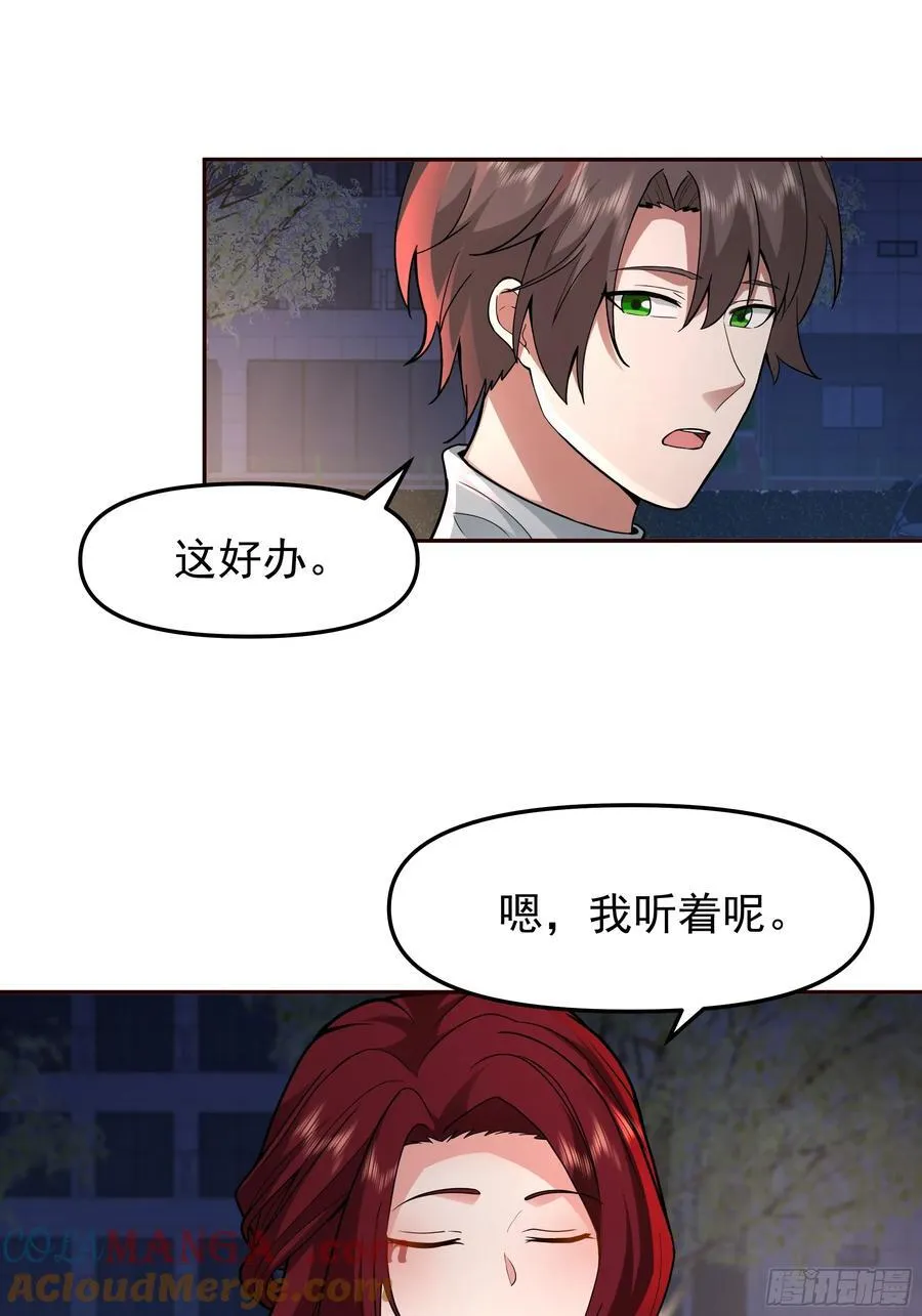 这不是去幼稚园的车！ 第25页
