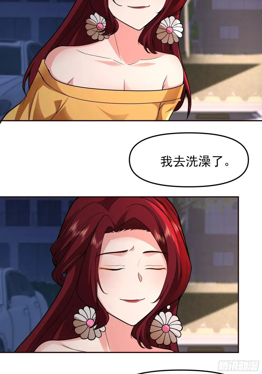 这不是去幼稚园的车！ 第26页
