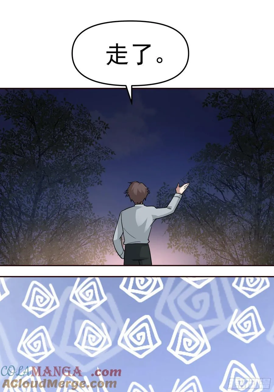 这不是去幼稚园的车！ 第29页