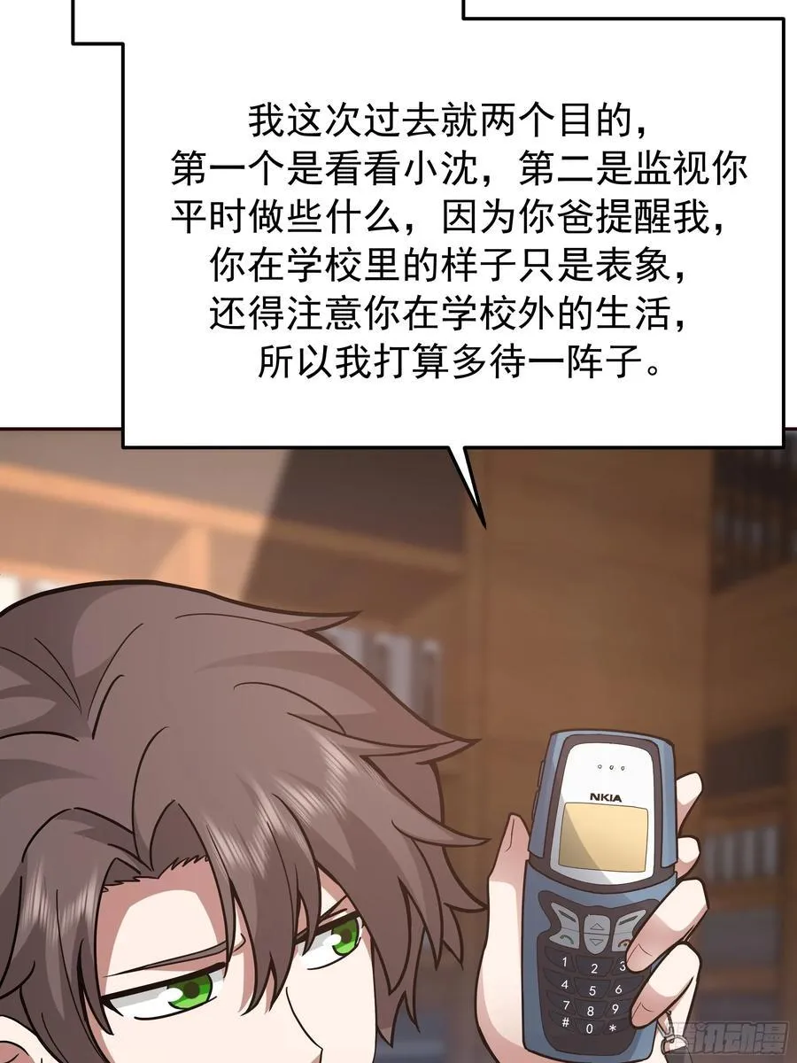 这不是去幼稚园的车！ 第38页