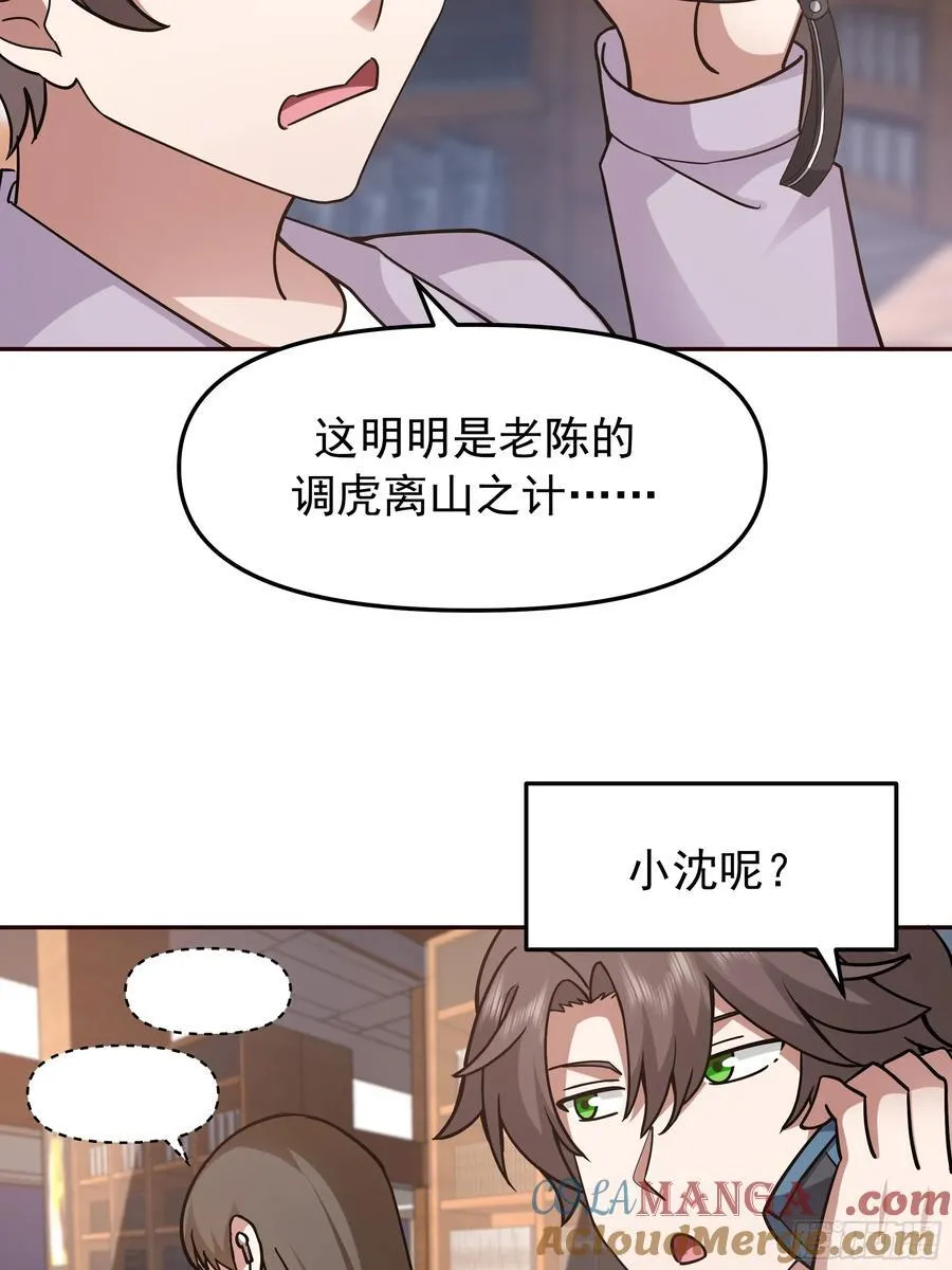这不是去幼稚园的车！ 第39页