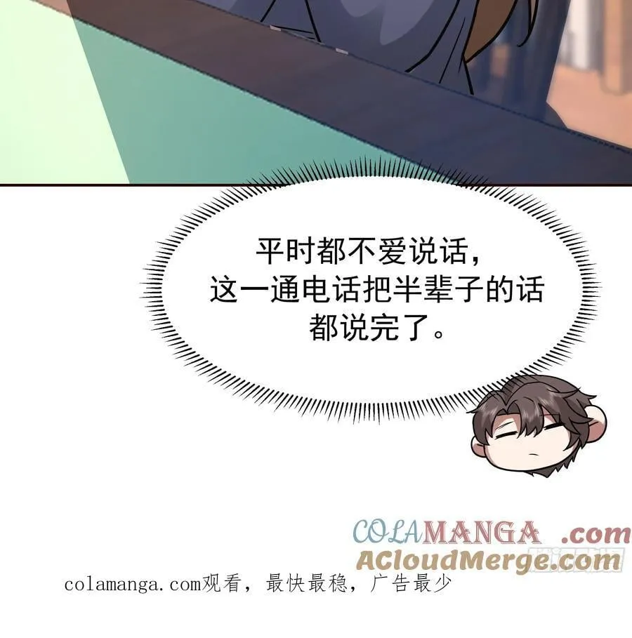 这不是去幼稚园的车！ 第43页