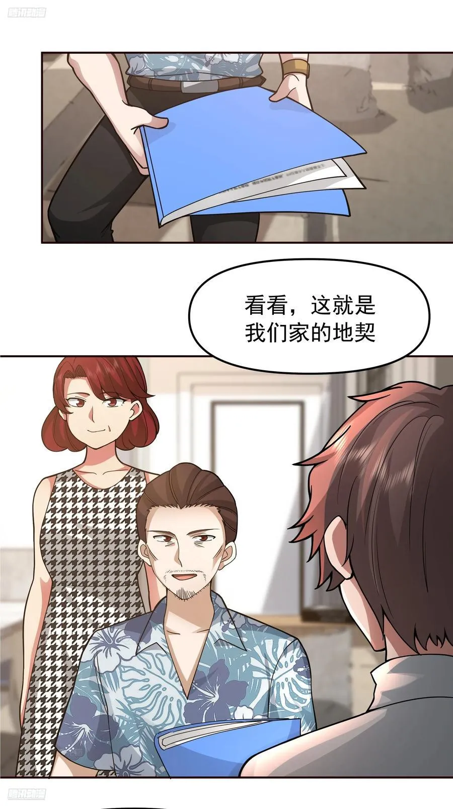 要什么自行车2（接前一话） 第2页