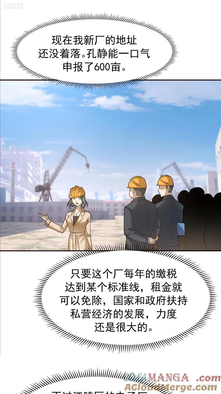 要什么自行车2（接前一话） 第5页