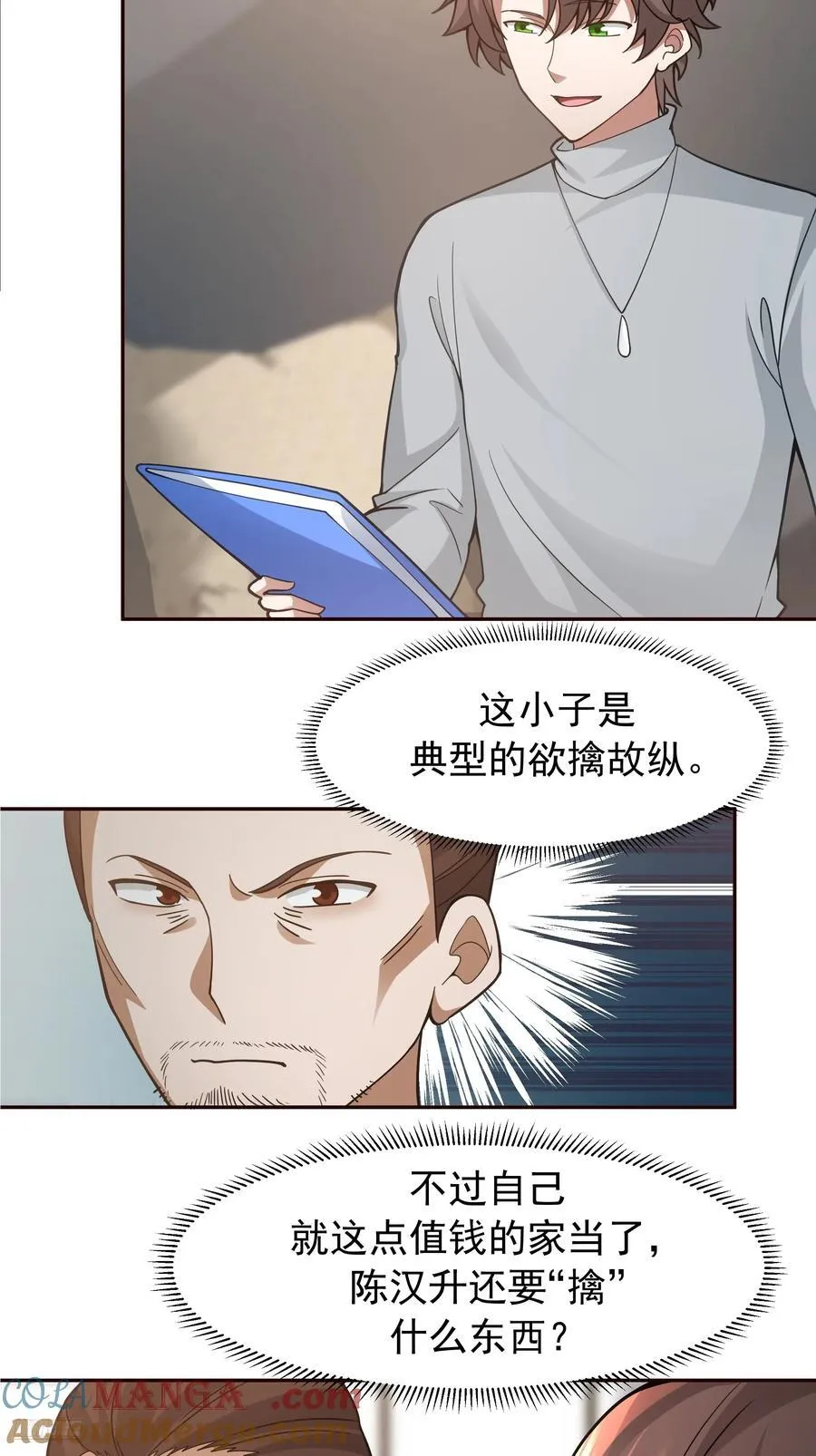 要什么自行车2（接前一话） 第9页