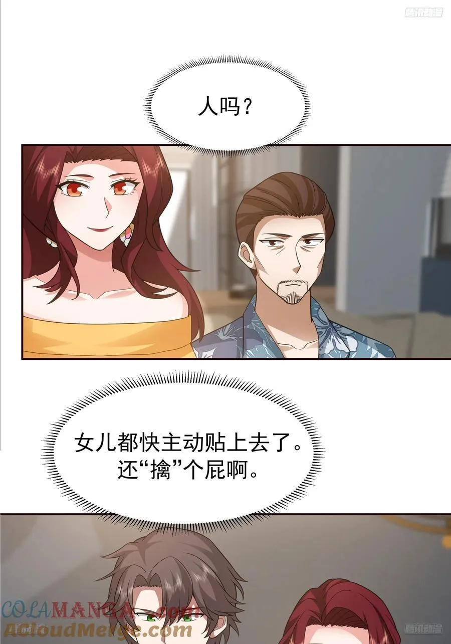 要什么自行车2（接前一话） 第11页