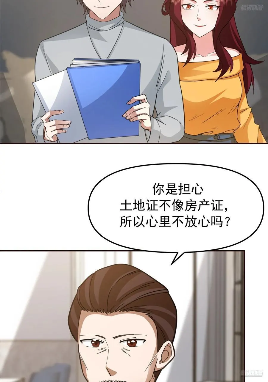 要什么自行车2（接前一话） 第12页