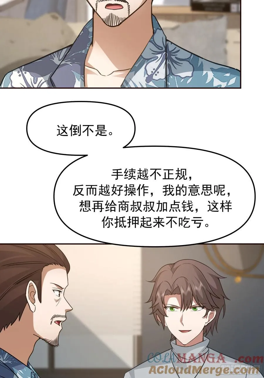 要什么自行车2（接前一话） 第13页