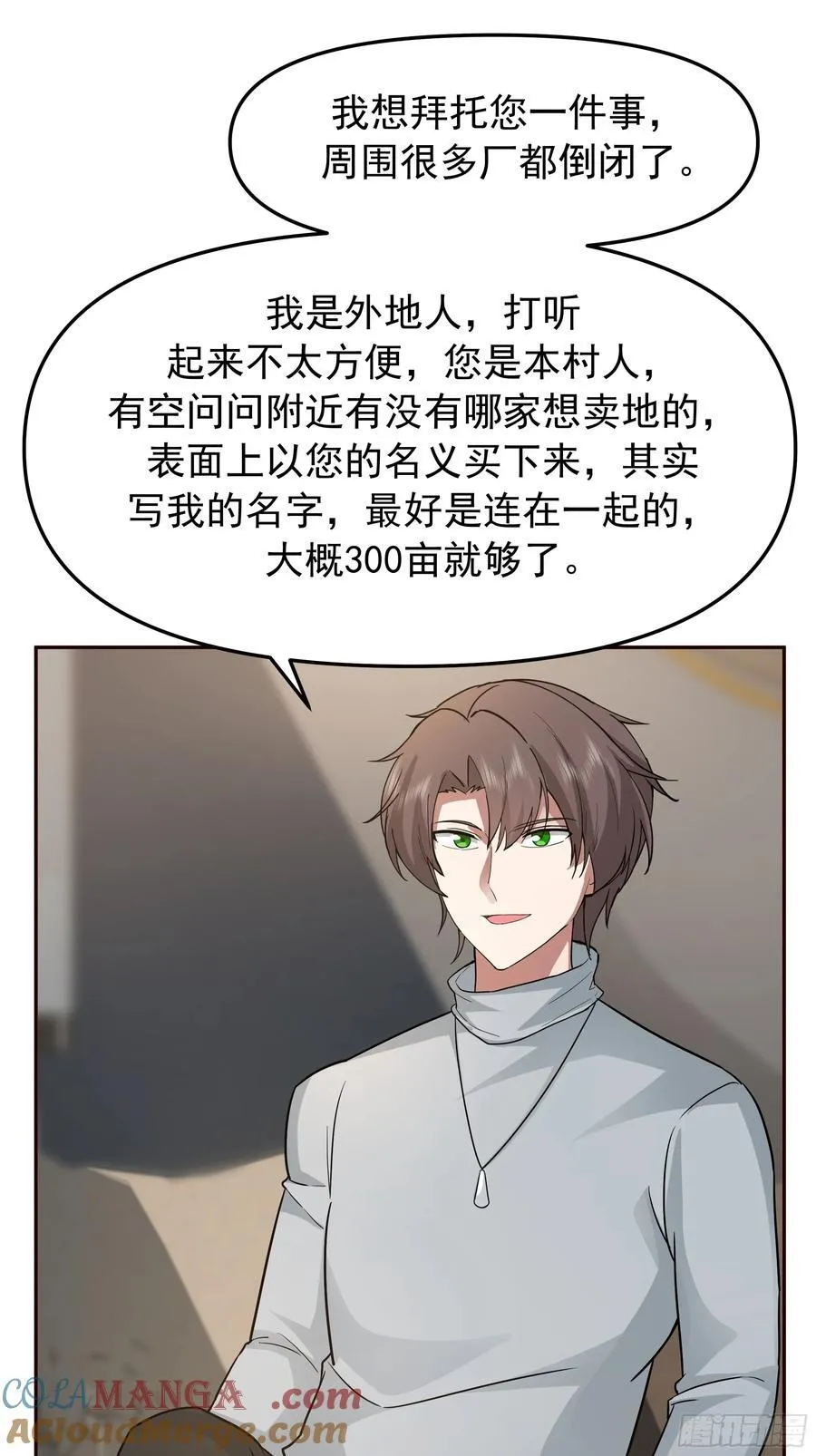 要什么自行车2（接前一话） 第15页